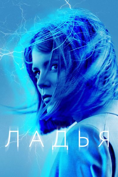 Сериал Ладья 1 сезон онлайн бесплатно