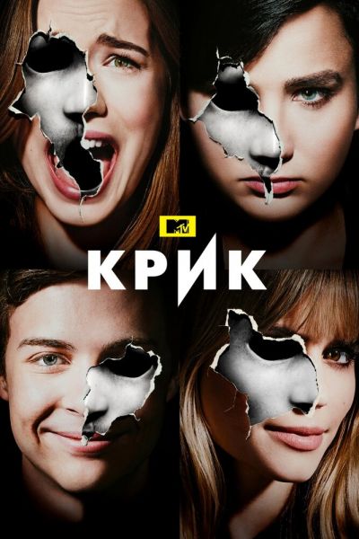 Сериал Крик 1-3 сезон онлайн