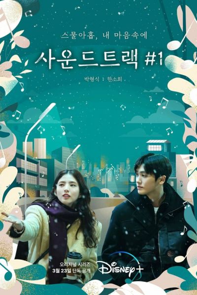 Сериал Саундтрек №1 1 сезон онлайн бесплатно