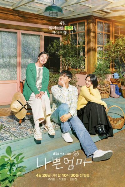 Сериал Плохая мать 1 сезон онлайн