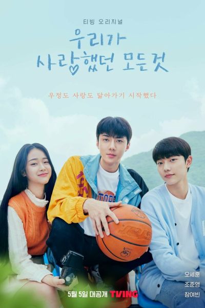 Сериал Всё, что мы любили 1 сезон онлайн бесплатно