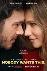 Сериал Никто этого не хочет 1-2 сезон онлайн бесплатно