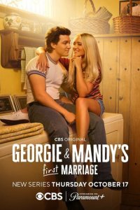 Сериал Первый брак Джорджи и Мэнди 1-2 сезон онлайн бесплатно