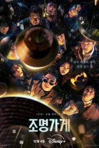 Сериал Магазин светильников 1 сезон онлайн бесплатно