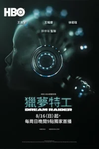 Сериал Похититель снов 1 сезон онлайн бесплатно