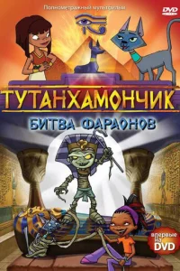 Сериал Тутенштейн 1-3 сезон онлайн