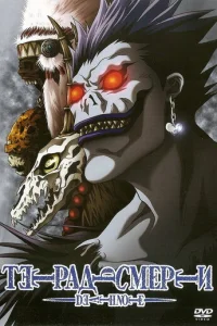 Сериал Тетрадь смерти 1 сезон онлайн бесплатно