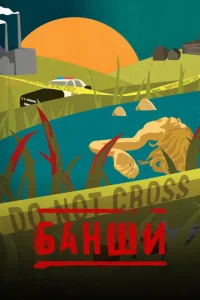 Сериал Банши 1-4 сезон онлайн бесплатно