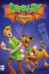 Сериал Что новенького, Скуби-Ду? 1-3 сезон онлайн